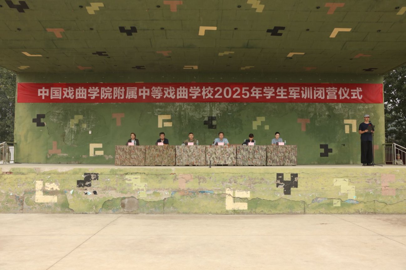 闭营-台上领导.jpg