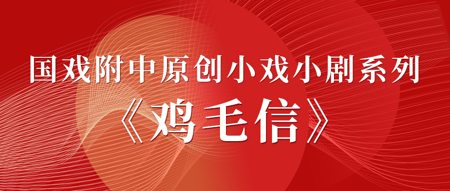 小戏小剧1.jpg