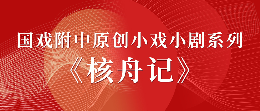 核舟记.jpg