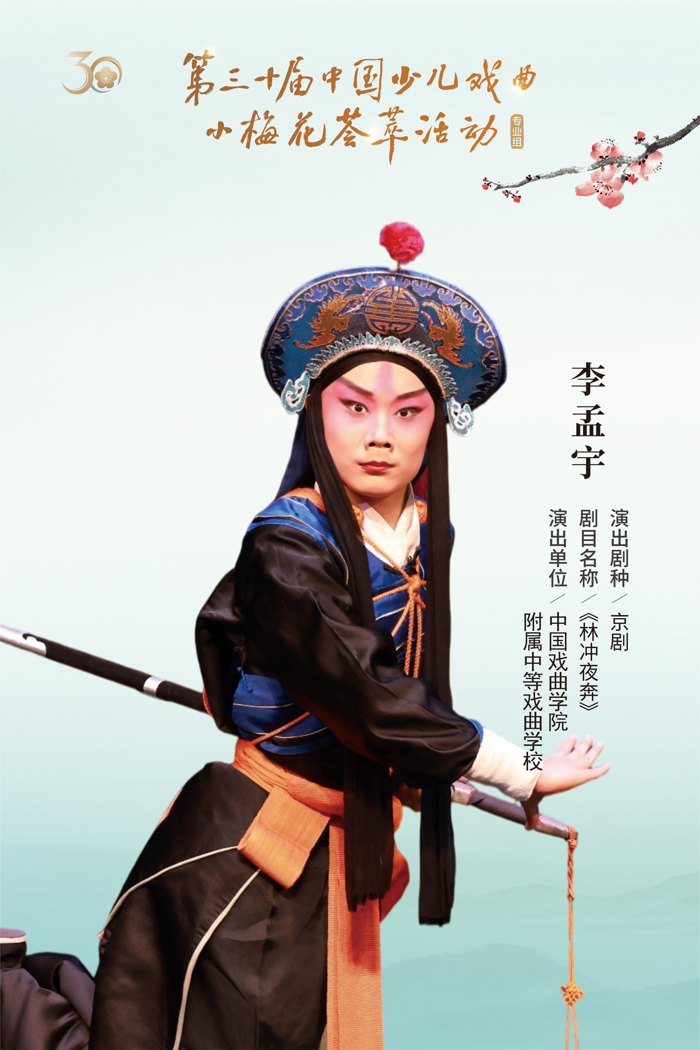 林冲夜奔.jpg