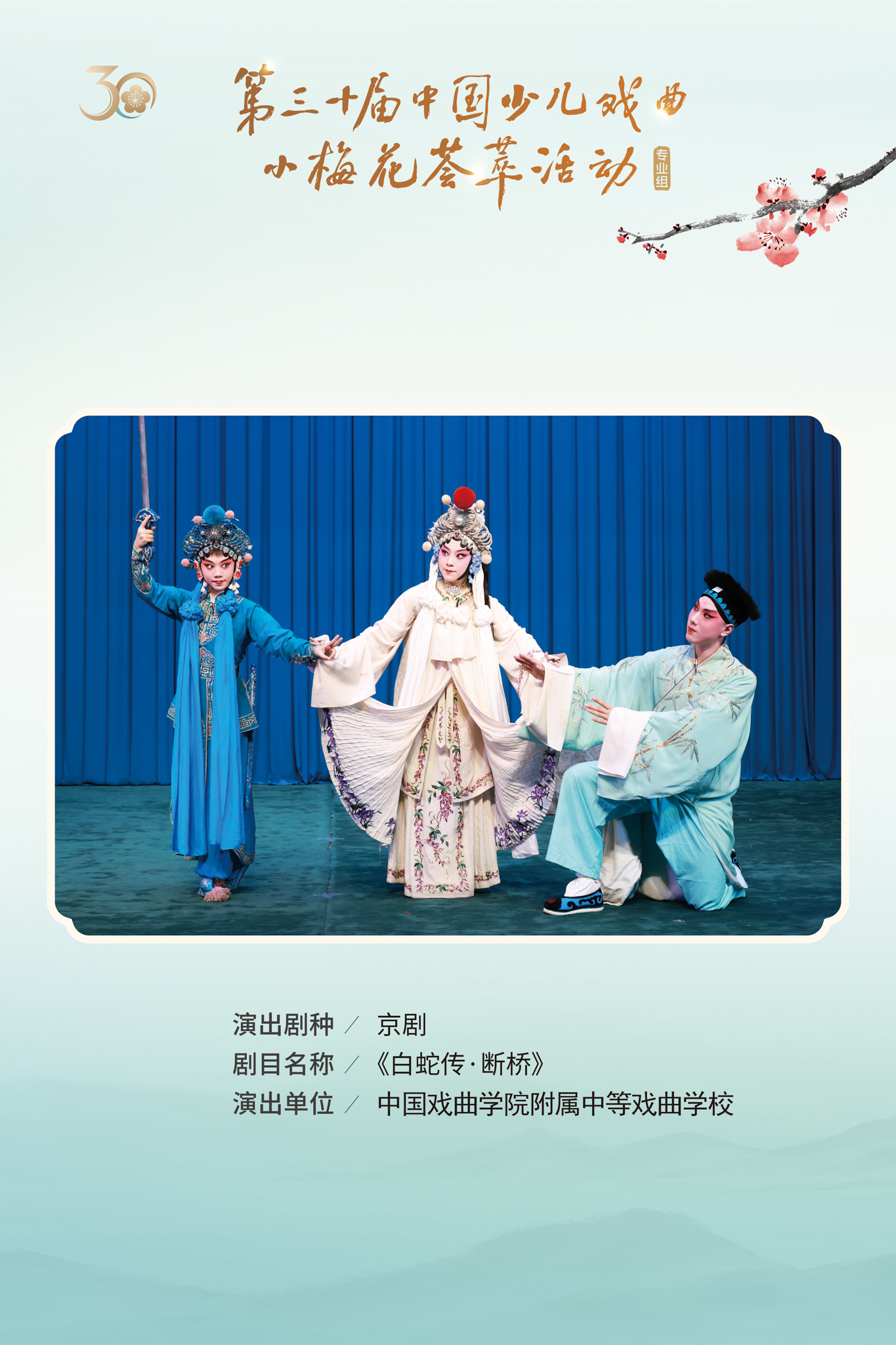 白蛇传·断桥.jpg